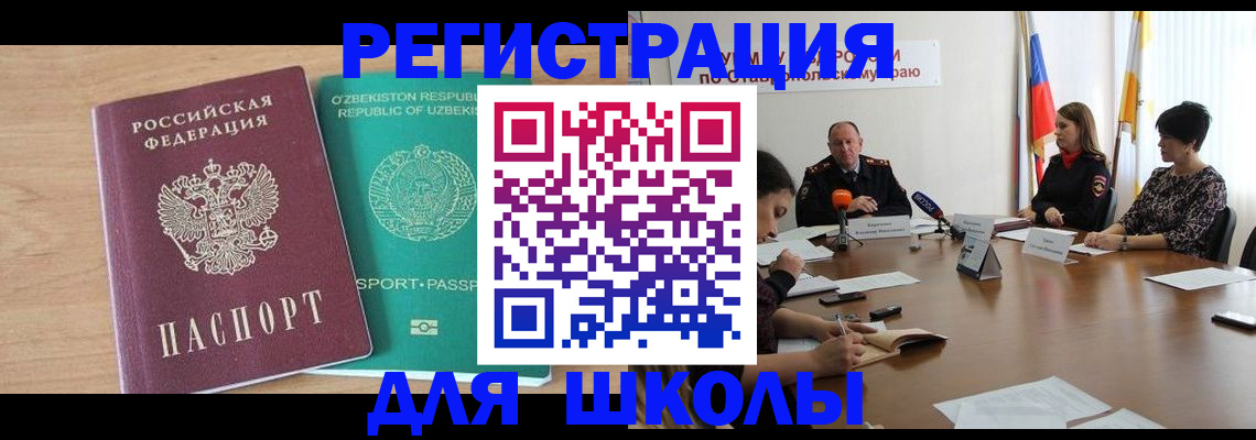 прописка ребенка в Закаменске