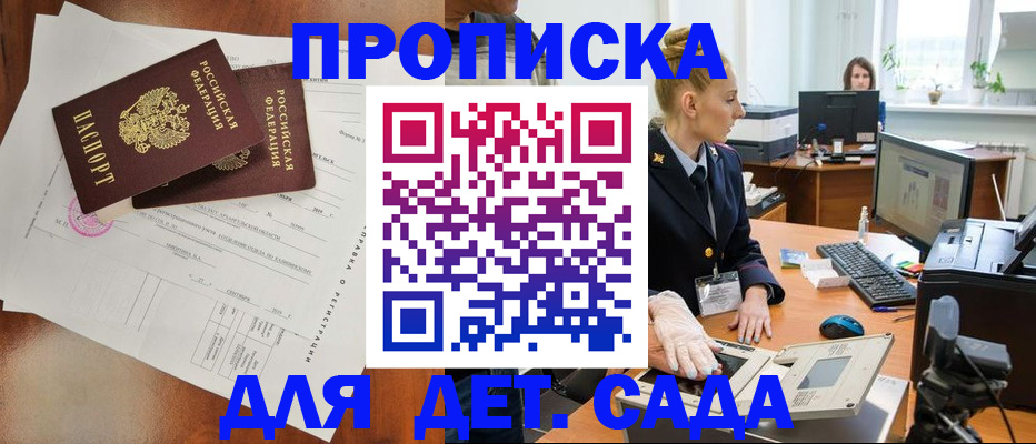 временная регистрация недорого в Закаменске