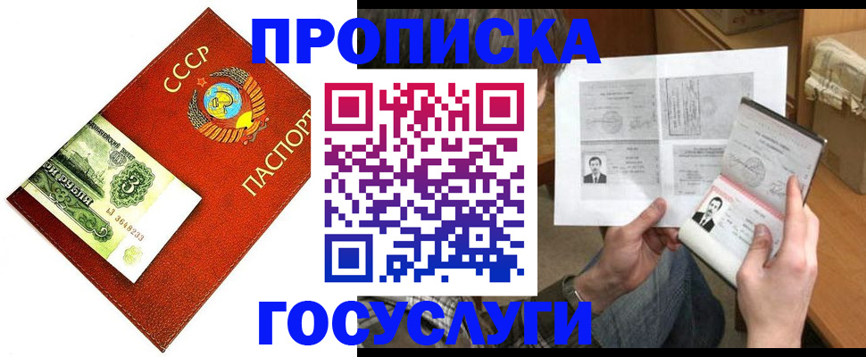 временная регистрация купить в Закаменске